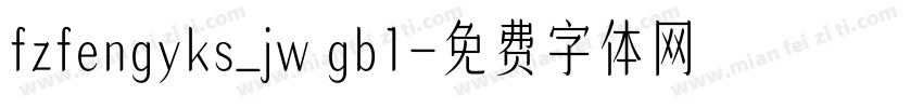 fzfengyks_jw gb1字体转换
